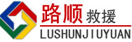 企石镇道路救援