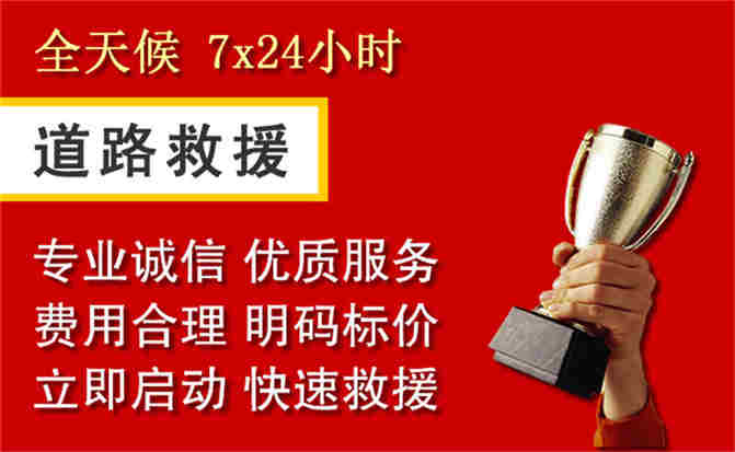 企石镇道路救援公司