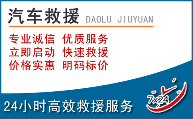 企石镇汽车救援 企石镇汽车救援