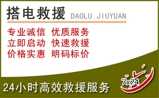 企石镇汽车道路救援